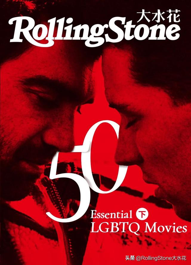 RS榜单：爱到透彻的50部LGBTQ电影（下）
