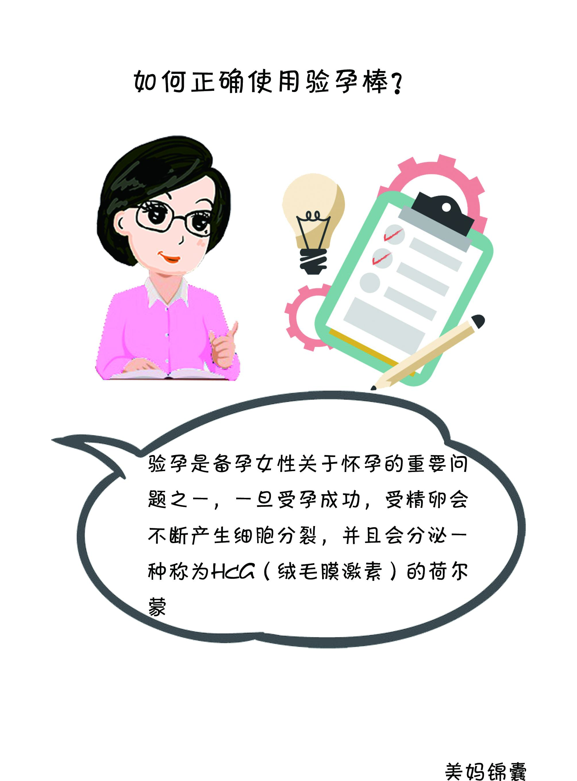 验孕棒正确使用方法，验孕棒正确使用方法图片（验孕棒使用注意事项）