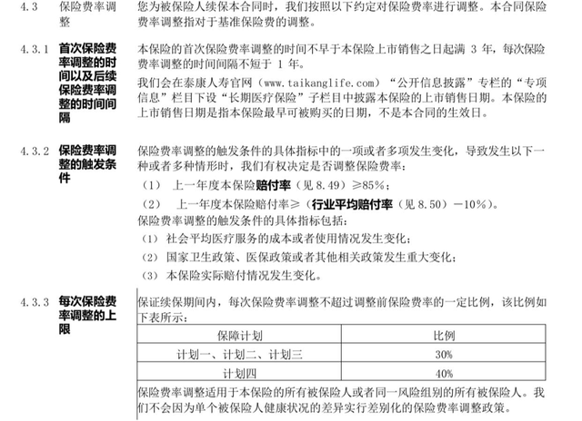 泰康健康尊享2021医疗保险，泰康健康尊享2021医疗保险条款是什么（健康尊享2021）