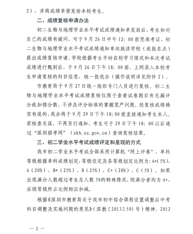 生物地理会考成绩查询，2017届生物地理会考成绩查询（2021年深圳生地会考成绩开放查询）