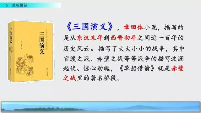 妒忌的忌是什么意思，部编版五年级下册第5课《草船借箭》图文讲解+知识点梳理