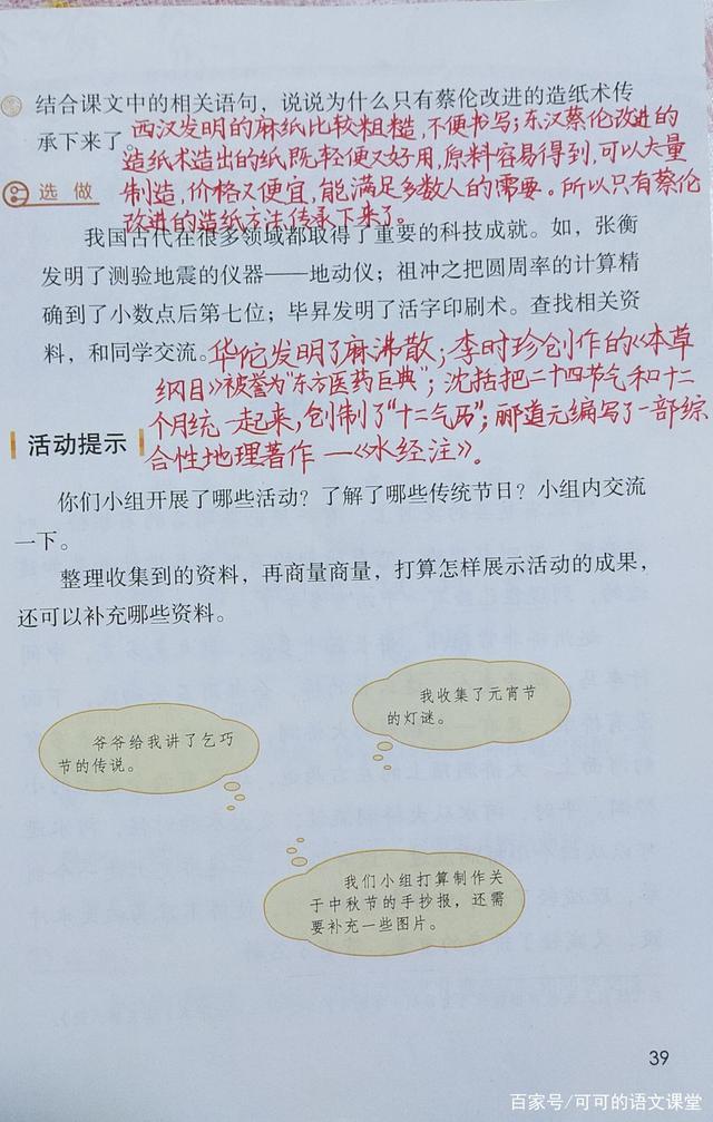 蔡伦造纸术，蔡伦造纸术是哪个朝代（三年级语文下册第十课《纸的发明》--我国古代“四大发明”之一）