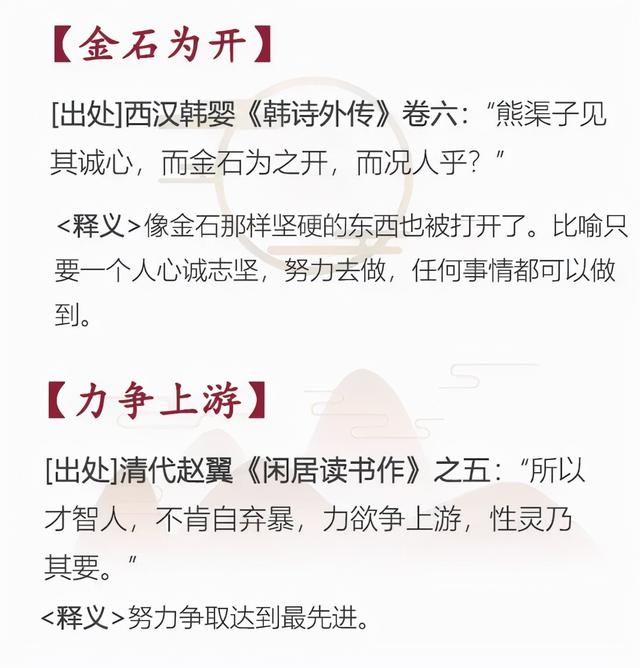 正能量激励人四字成语，正能量激励人四字成语,大气正能量的四字成语（记住这十六个励志成语典故）