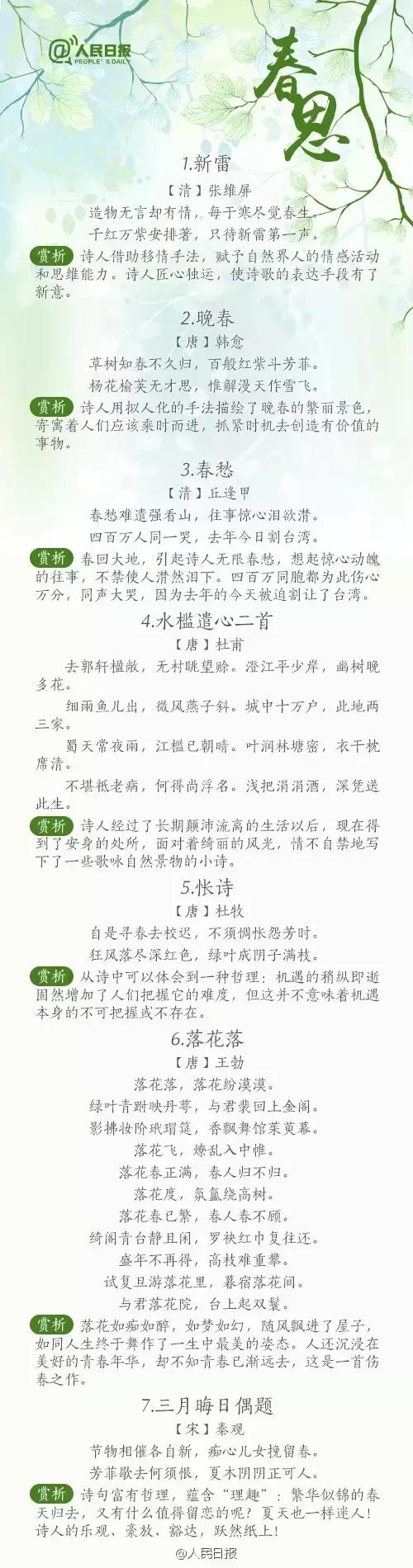 描写春天的古诗有哪些，四年级描写春天的古诗有哪些（快来熟读这56首诗词）