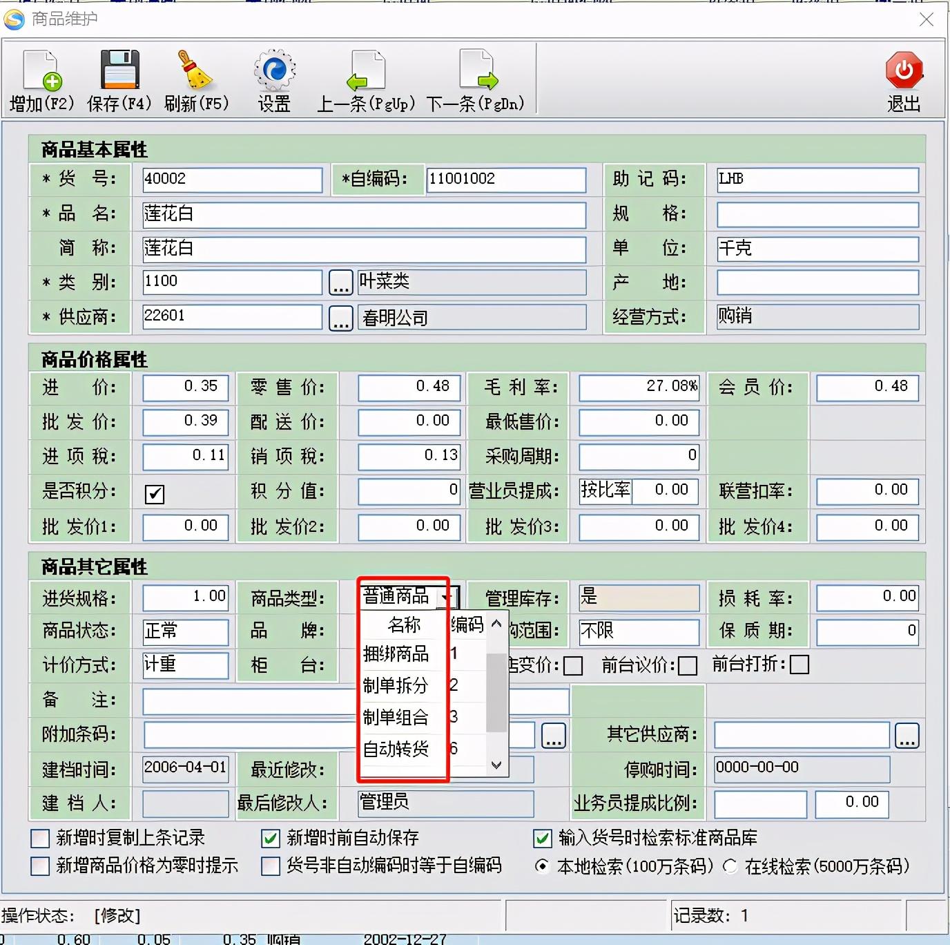 制单（零售系统）