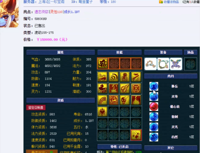 梦幻西游宝宝环积分，梦幻西游宝宝环积分奖励公式（学会用烹饪和三药控分）