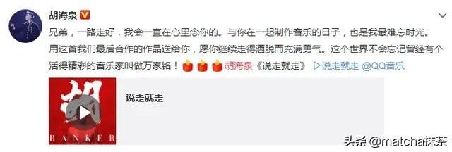 陈羽凡突然去世？原是胡海泉发文悼念兄弟，大批网友纷纷表错情！