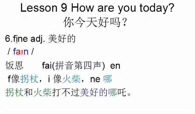 天气的英语怎么读，音标课件自学整理Lesson