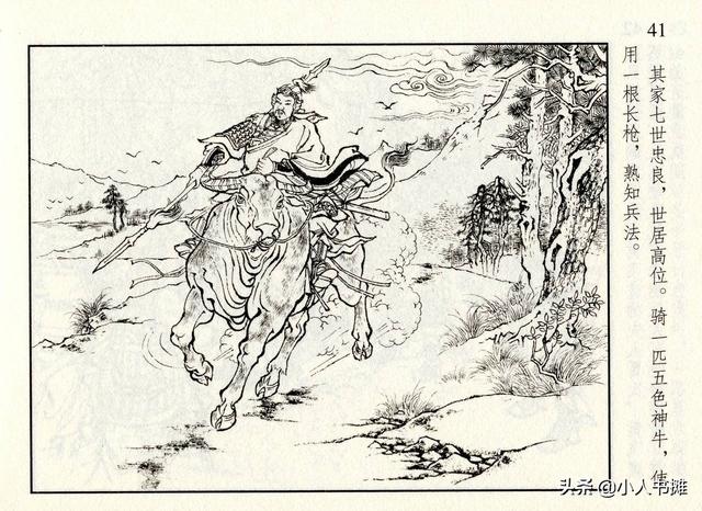 封神演义故事连环画之四十八，封神演义