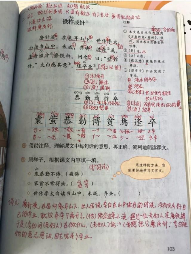 铁杵成针文言文节奏划分，铁杵成针文言文朗读停顿划分（四年级语文下册第二十二课《文言文二则》随堂笔记）