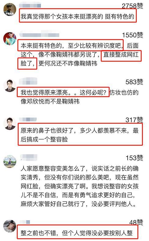 高级脸和网红脸区别，高级脸和网红脸区别在哪（女网红花6万整容成鞠婧祎）