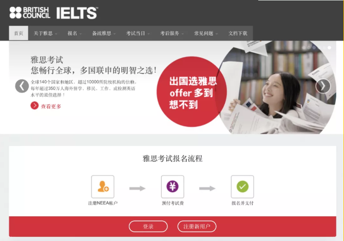 雅思考试官网（收藏）