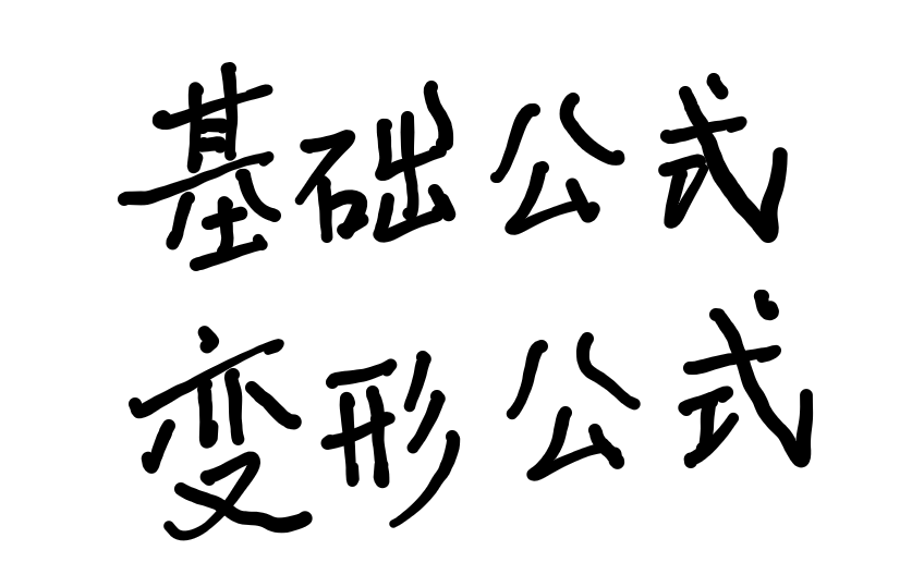 标价等于什么公式，关于标价的公式（利润、利润率、售价等公式）