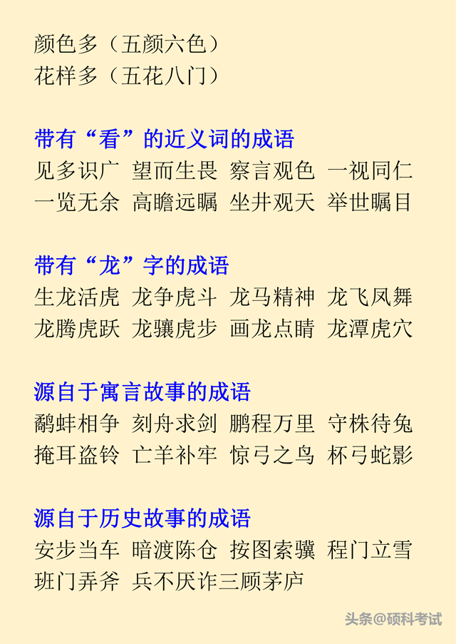 汉语成语大全简单，把这份成语给孩子打印贴墙上背熟