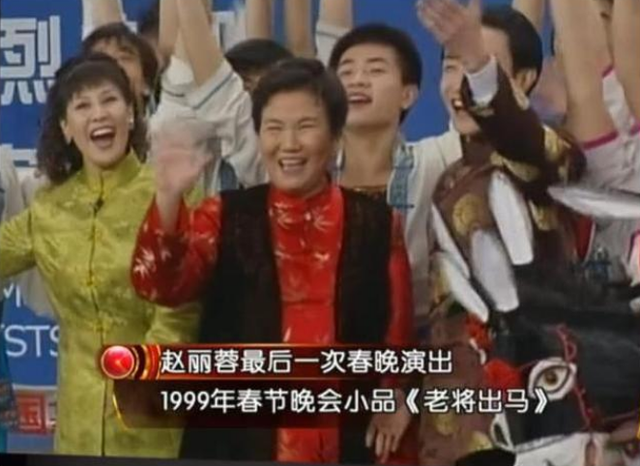 巩汉林回忆赵丽蓉离世，1999年赵丽蓉被肺癌折磨的痛不欲生