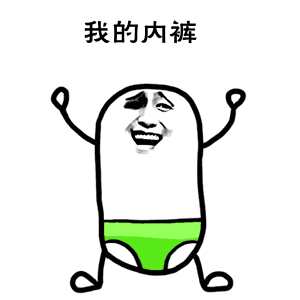 不是本命年可以穿红色内裤吗，非本命年能穿红色吗（对象的内裤是这颜色）