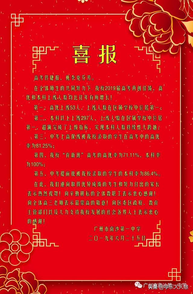 2021广州一一三中高考喜报成绩、本科特控线上线人数情况，2021年广州重点高中高考喜报（广雅、执信、广附、铁一等34所高中喜报汇总）