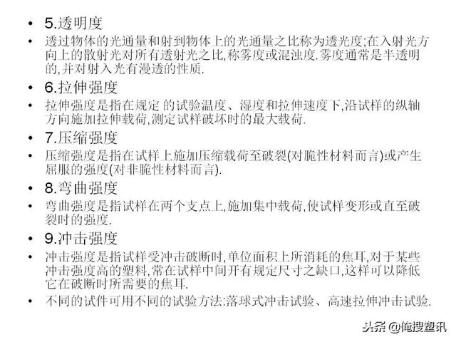 塑料分类一览表，7大塑料分类（88张PPT告诉你PC、PMMA、PP、PA等多种塑料特性、分类及应用范围）