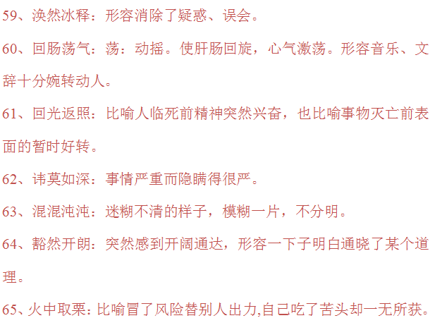不可理喻的意思，不可理喻是什么意思呢（必备300个成语大全）