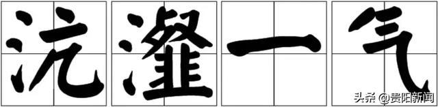 魑魅魍魉怎么读，魑魅魍魉什么意思怎么读（快来测测你的汉字水平吧）