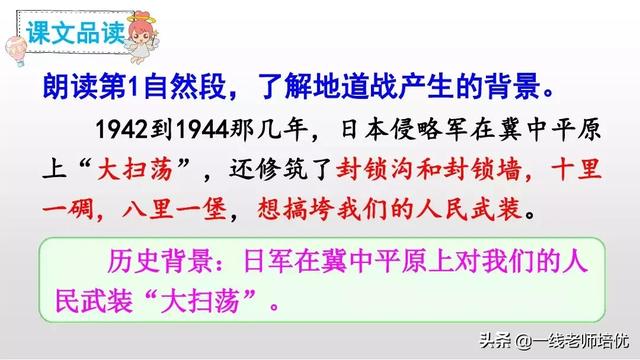 侵可以组什么词语，侵可以组啥词（部编版五年级上册第8课《冀中的地道战》重点知识点+课文讲解）