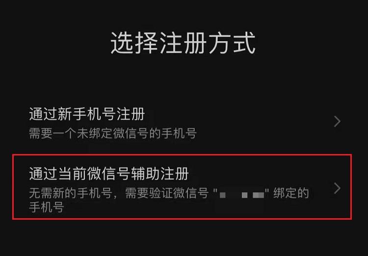 新号码如何注册微信(网上免费申请手机号)