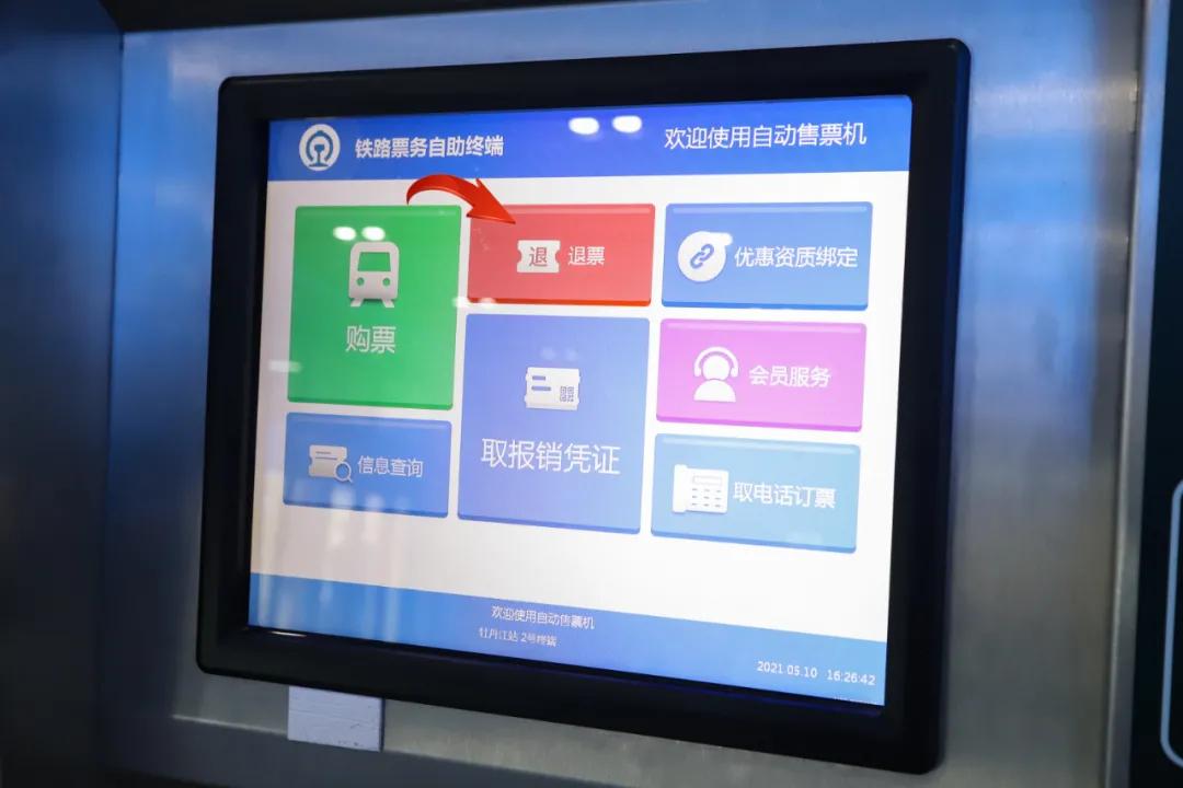 火车自助取票机怎么取票，火车站自动取票机取票流程图