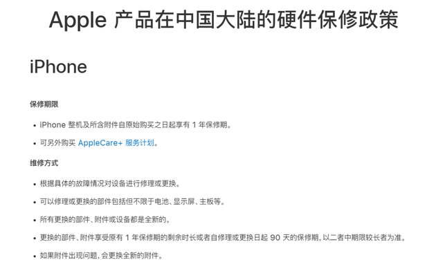 苹果官换机跟官修机的区别，利润率不到10%的官翻机
