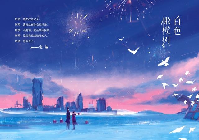白色橄榄树是真实事件改编的吗，《白色橄榄树》是真实事件改编的吗（战火纷飞中的爱情和救赎）