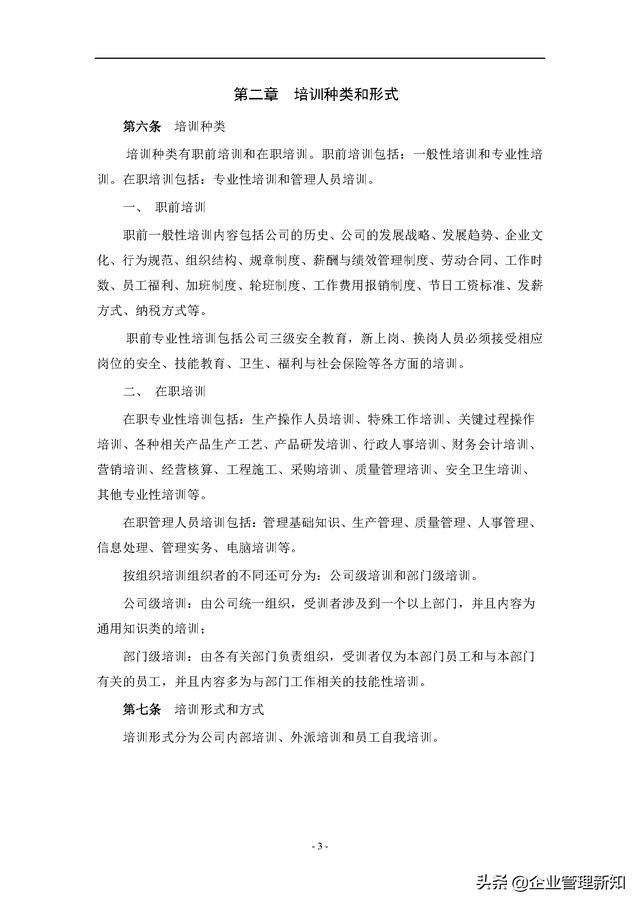 一个完整培训方案的设计，一个完整的培训方案应设计哪些内容（上市公司员工培训体系设计方案）