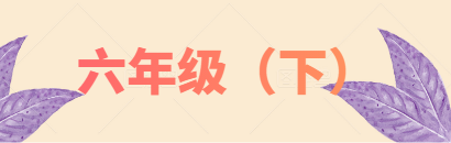 坚持不懈是什么意思解释，坚持不懈是什么意思（小学语文1-6年级成语大全）