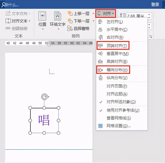 Word办公技巧：排列混乱的文本框如何进行对齐、均匀排布？