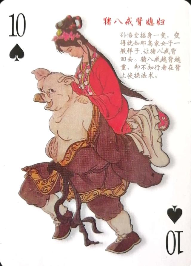 西游记扑克牌玩法，扑克牌新玩法（西游记故事扑克<上>）