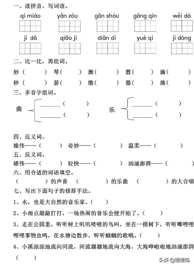 的小鸟在的叫着.怎么填空，小鸟在天空中什么地欢叫（部编版三年级上册第21课《大自然的声音》课件及同步练习）