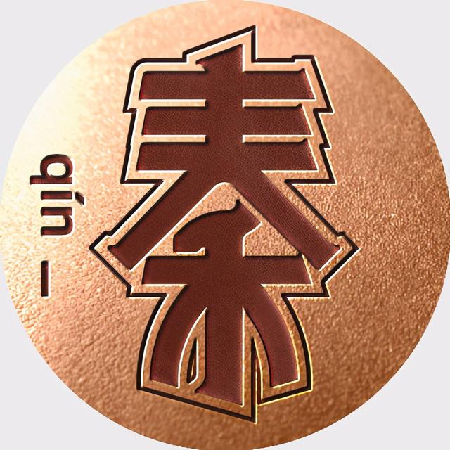 姓氏文字图片，姓氏文字图片制作软件（附自媒体、即时国通APP头像分享）