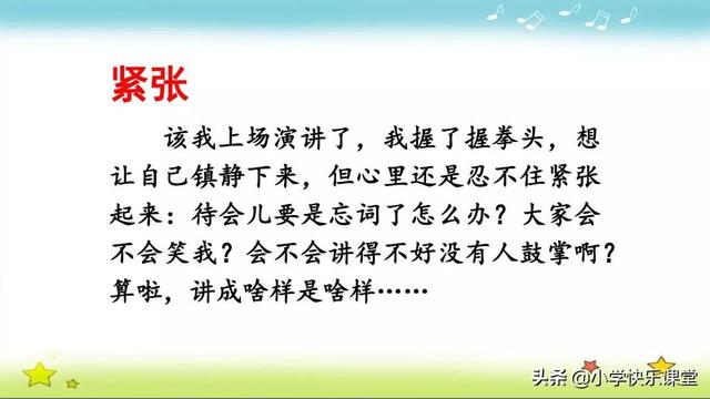 烈日炎炎造句，烈日炎炎造句子一年级（部编版语文四年级上册第八单元作文《我的心儿怦怦跳》写作指导）