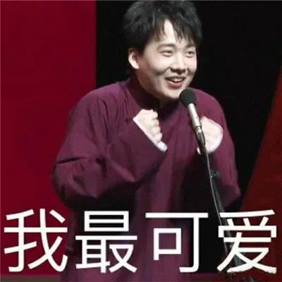 顾浔：德云社搞笑表情包，微信头像，顾浔：德云社搞笑表情包（德云社表情包头像合集）