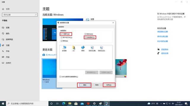 win10桌面图标设置，windows10如何设置桌面图标（win10如何添加桌面图标以及关闭天气图标）