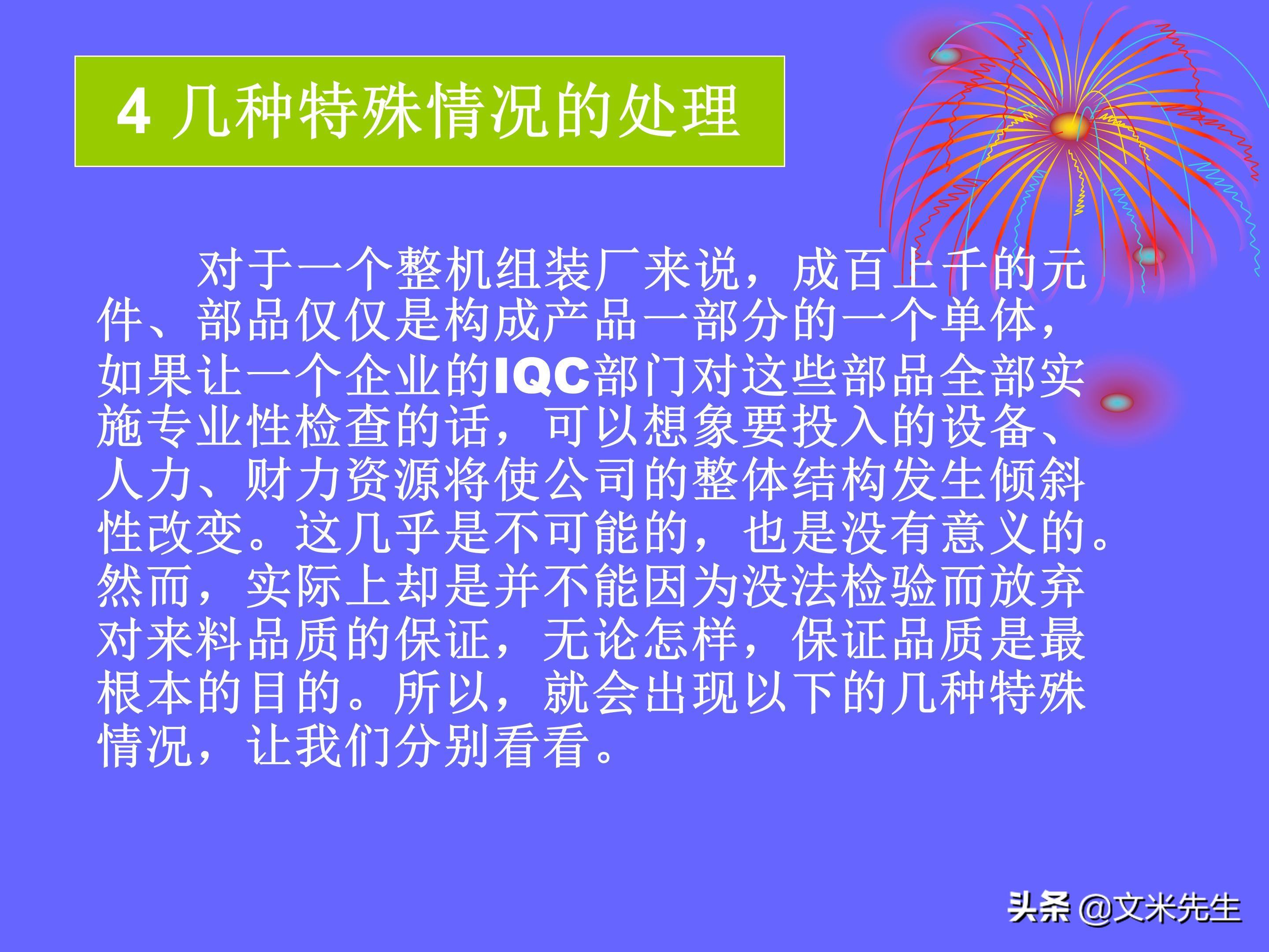 品管部（做品管部主管并不难）