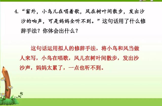 哄组词，哄组词造句二年级（部编版二年级上册第7课《妈妈睡了》图文讲解）