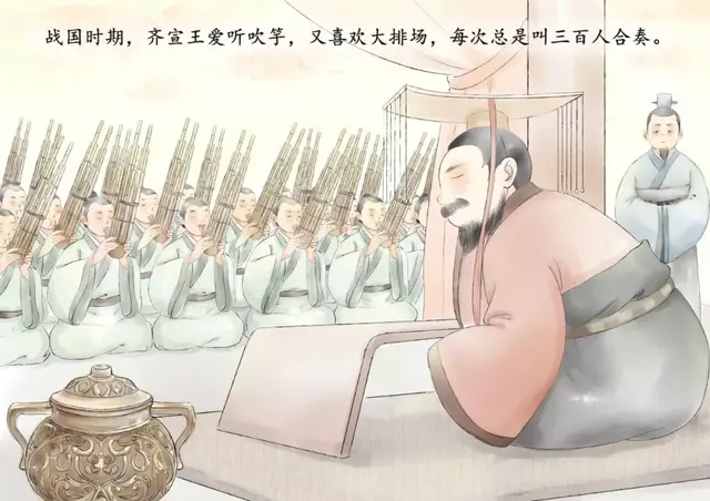 滥竽充数什么意思，滥竽充数的意思是什么意思（成语小贴士——滥竽充数）