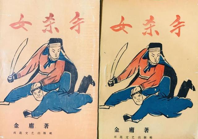 松柏生小说，四十四部金庸武侠小说伪作漫谈原貌