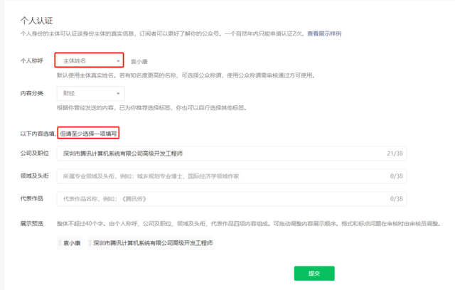 微信公众号年审和认证有什么用，认证微信个人公众号