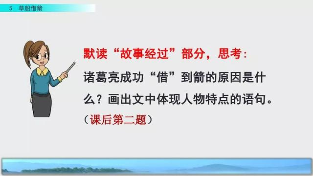妒忌的忌是什么意思，部编版五年级下册第5课《草船借箭》图文讲解+知识点梳理