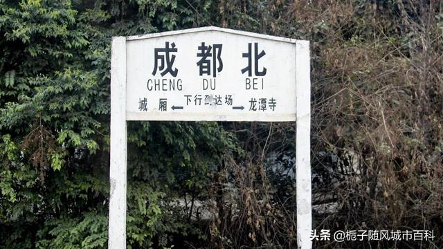 成都几个火车站，成都火车站具体地址（成都市辖区境内主要的27座火车站一览）