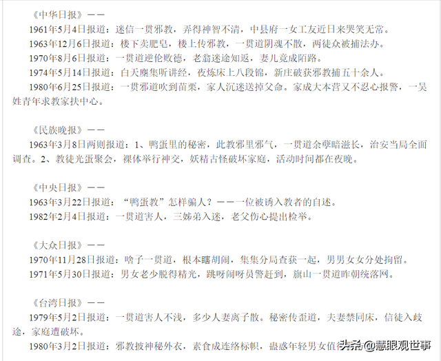 台湾一贯道，台湾一贯道佛堂图片（民国邪教之----一贯害人道）