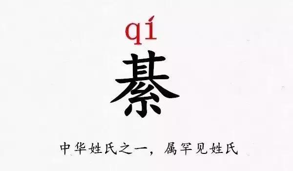 郇姓氏怎么读，这些难读的姓氏，你都读对了吗