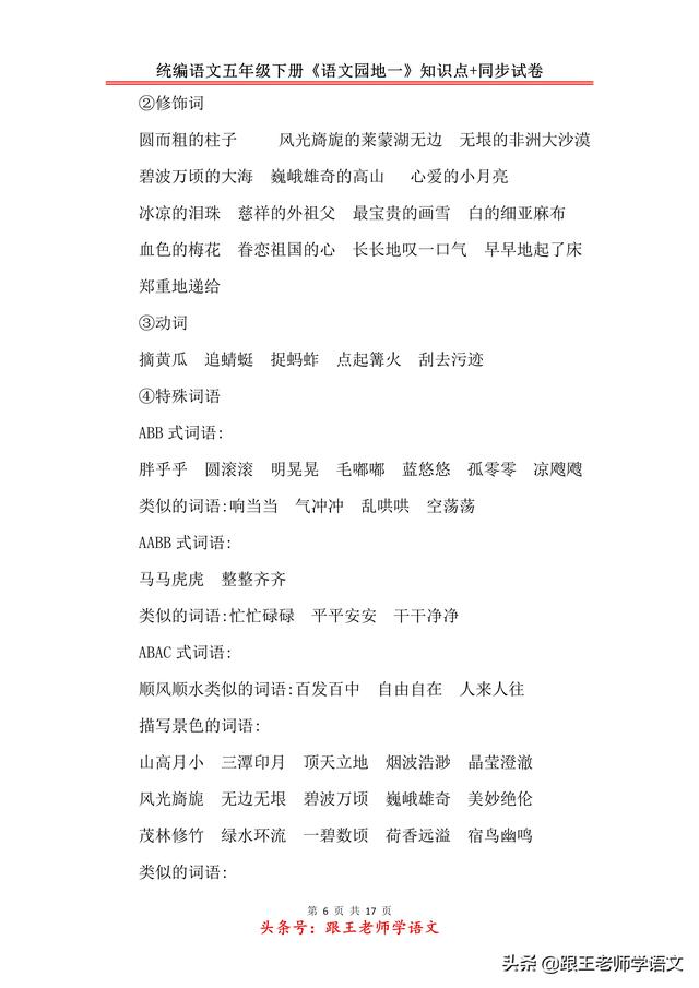 风和日丽造句，风和日丽造句二年级（统编语文五年级下册《语文园地一》知识点+同步试卷）
