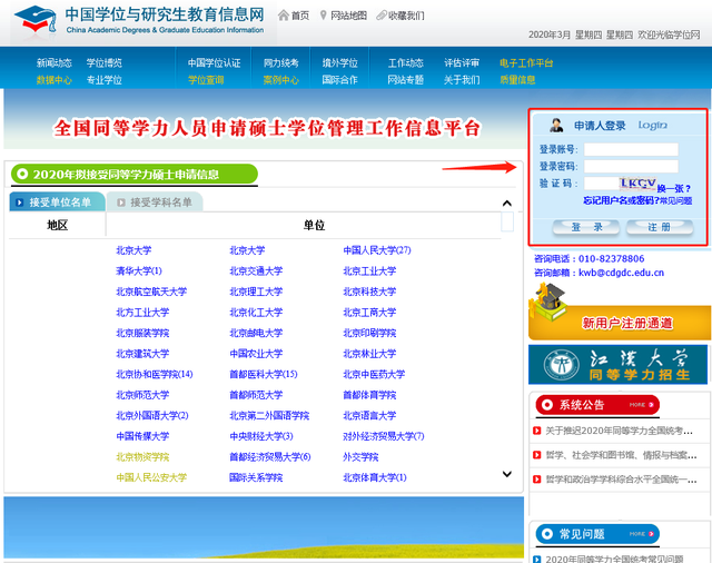 同等学力考研网，同等学力考研报名条件（<同等学力申请硕士学位>网报指南）