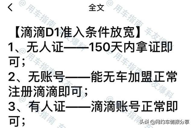 滴滴司机招募条件，滴滴司机招募条件是什么（滴滴D1正式上线）